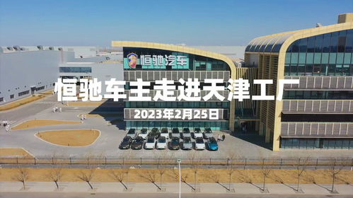 恒驰车主探秘天津工厂 体验裕恒印务的智能制造之旅
